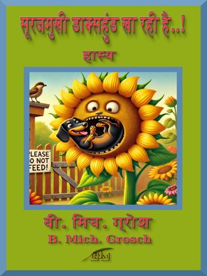 cover image of सूरजमुखी डाक्सहुंड खा रही है..!